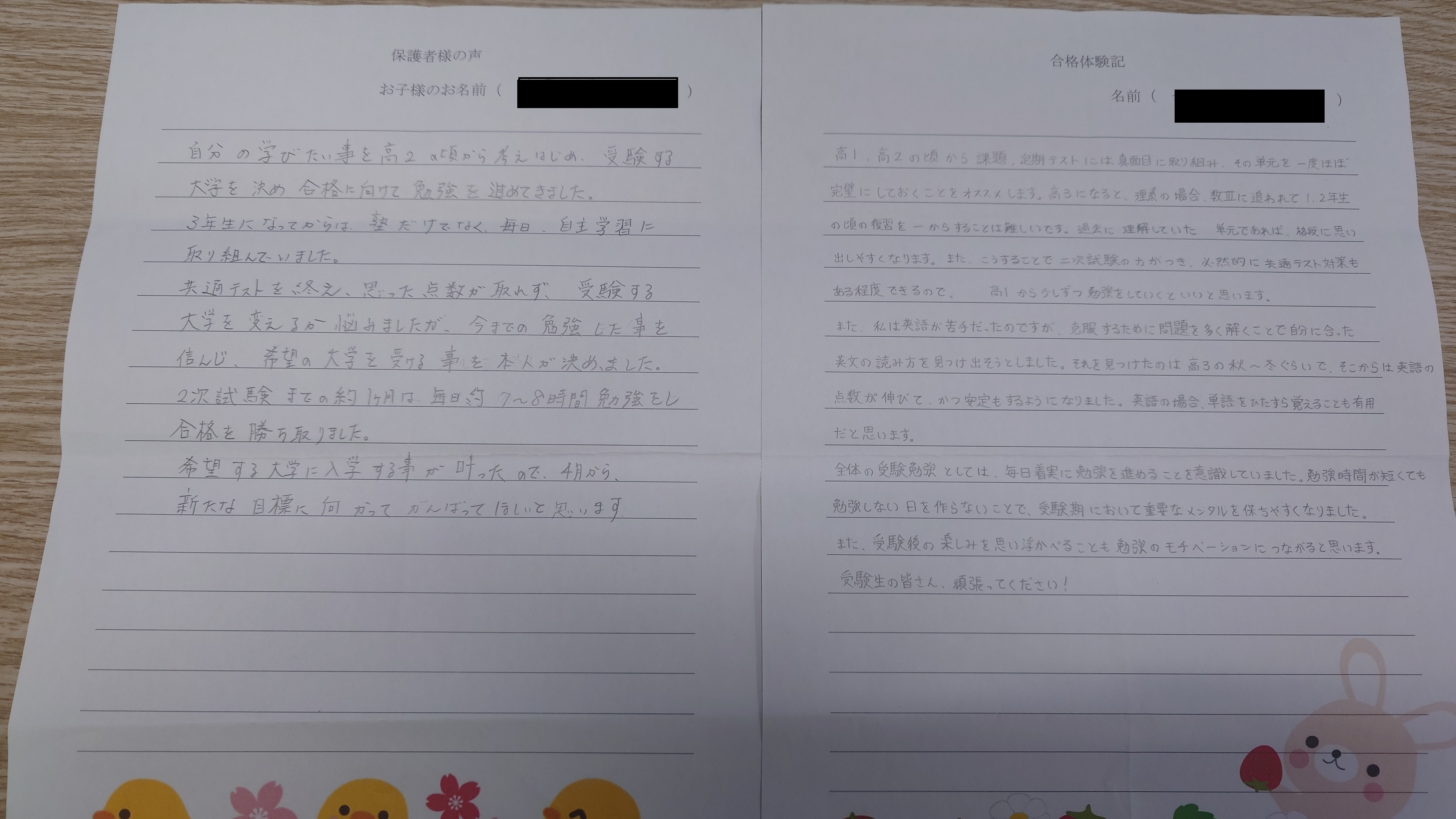 生徒・保護者様の声