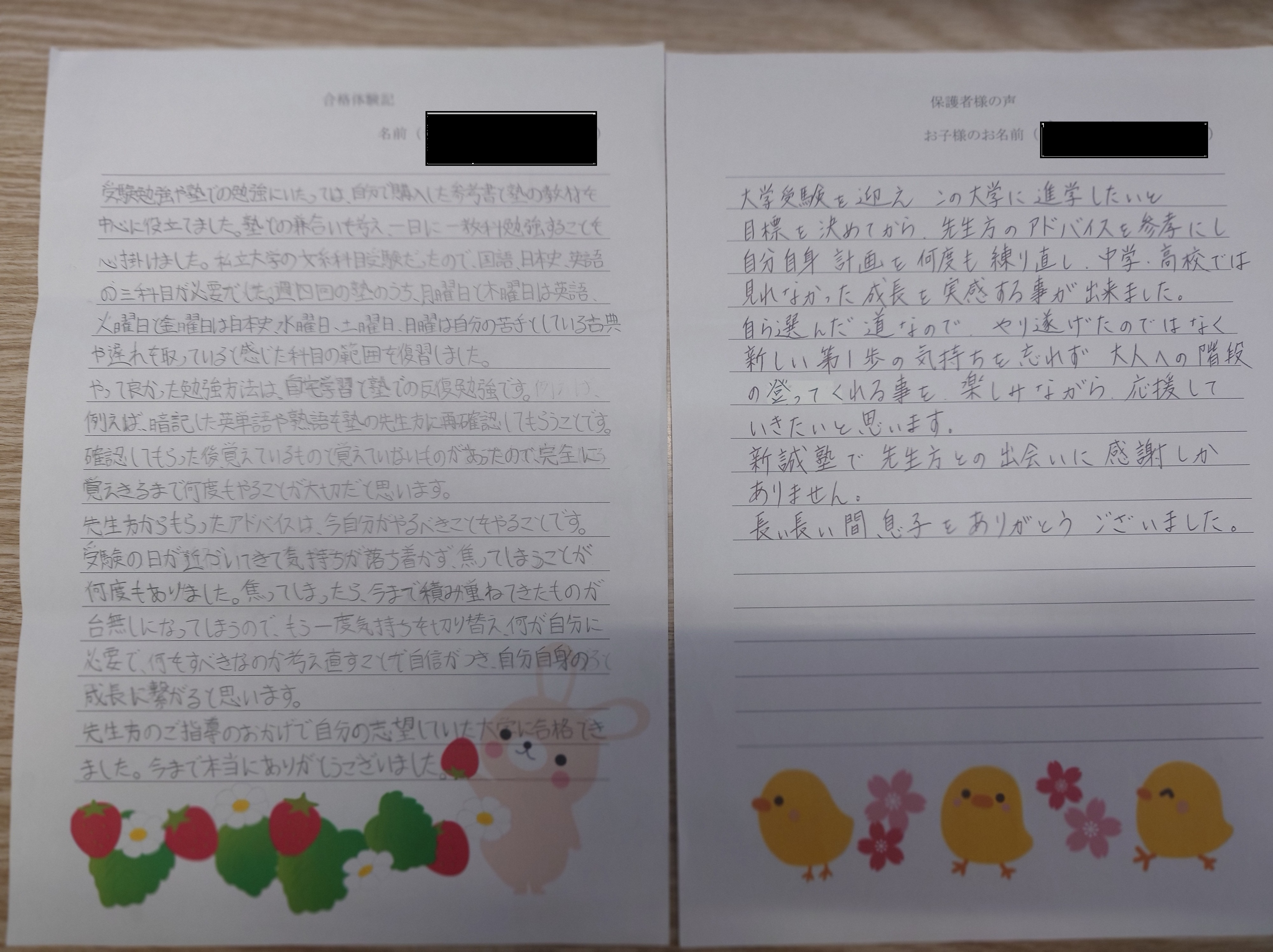 生徒・保護者様の声