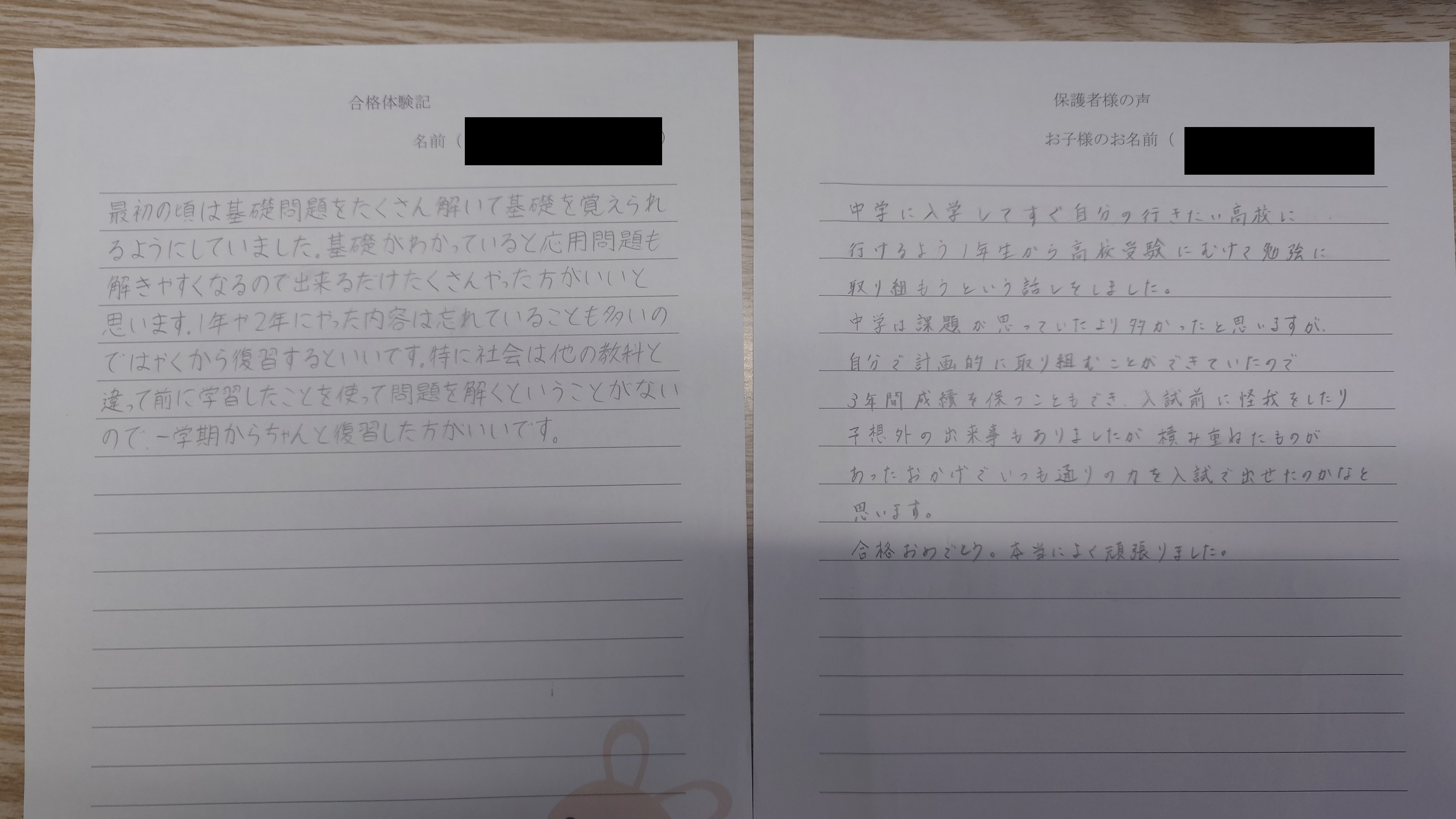 生徒・保護者様の声