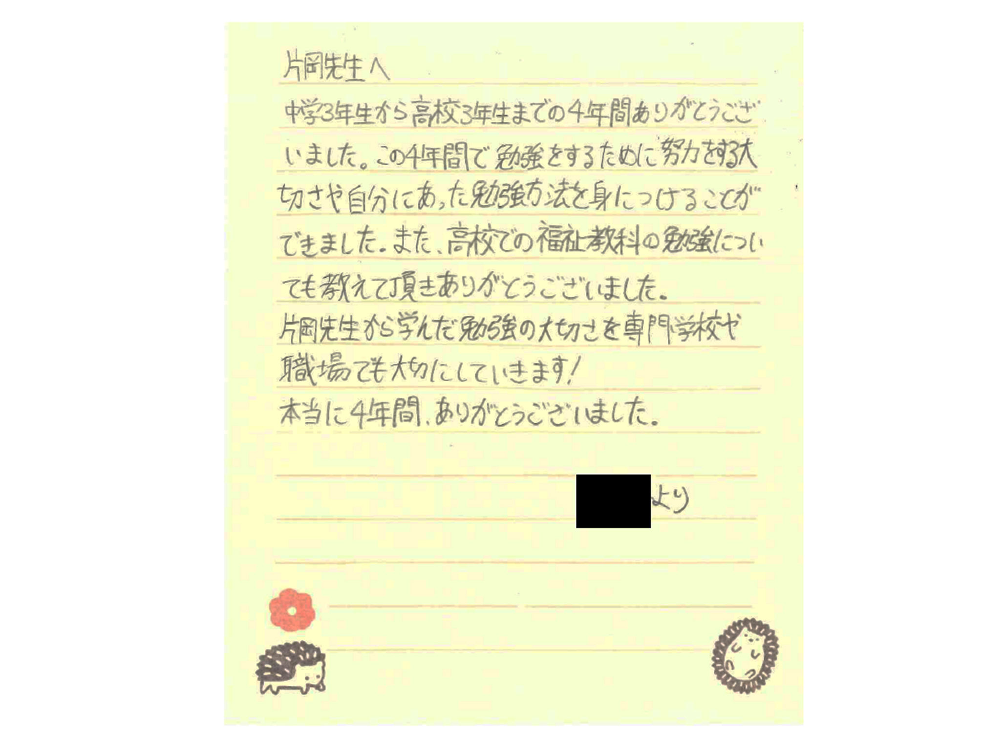 生徒・保護者様の声