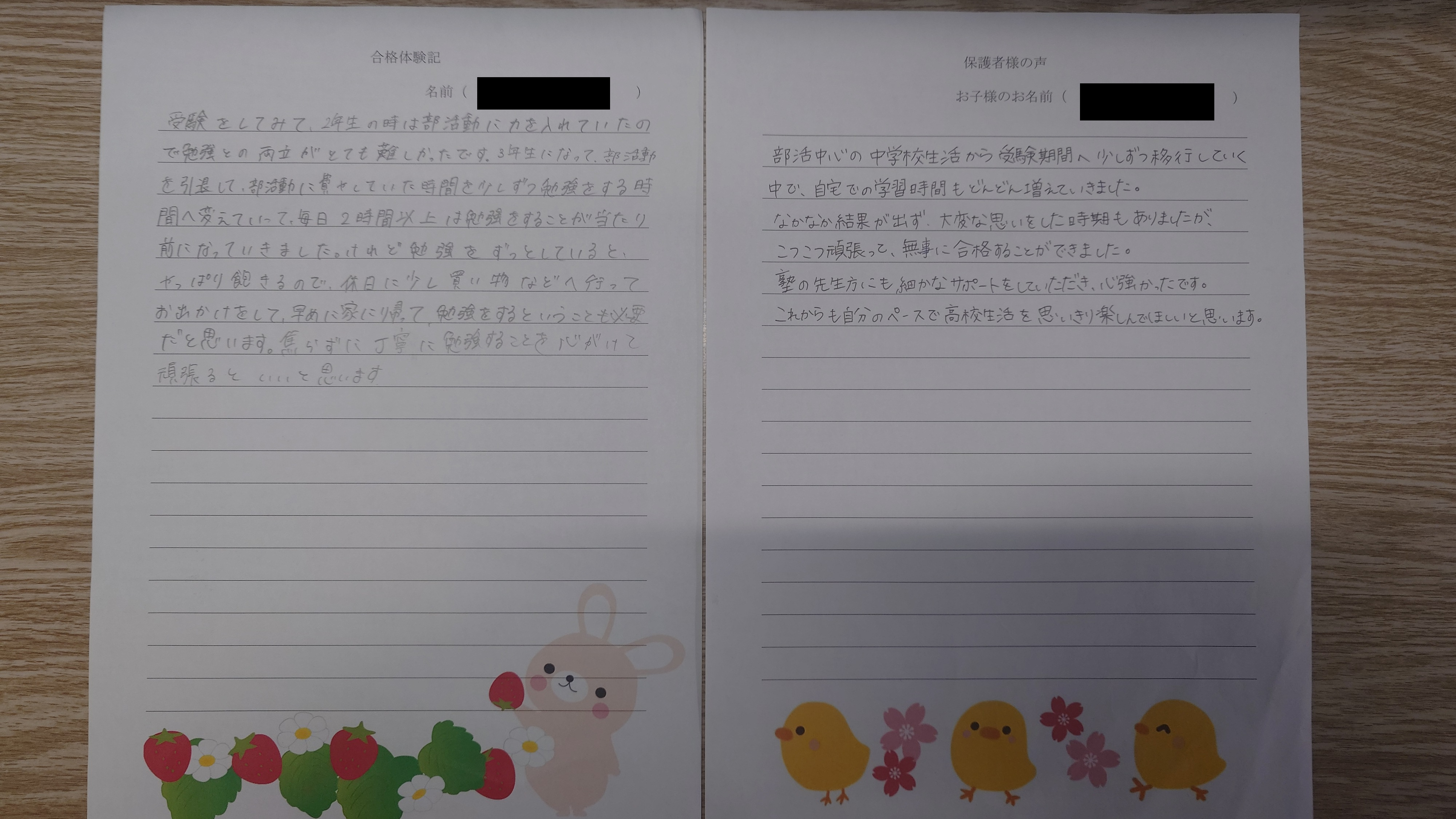 生徒・保護者様の声