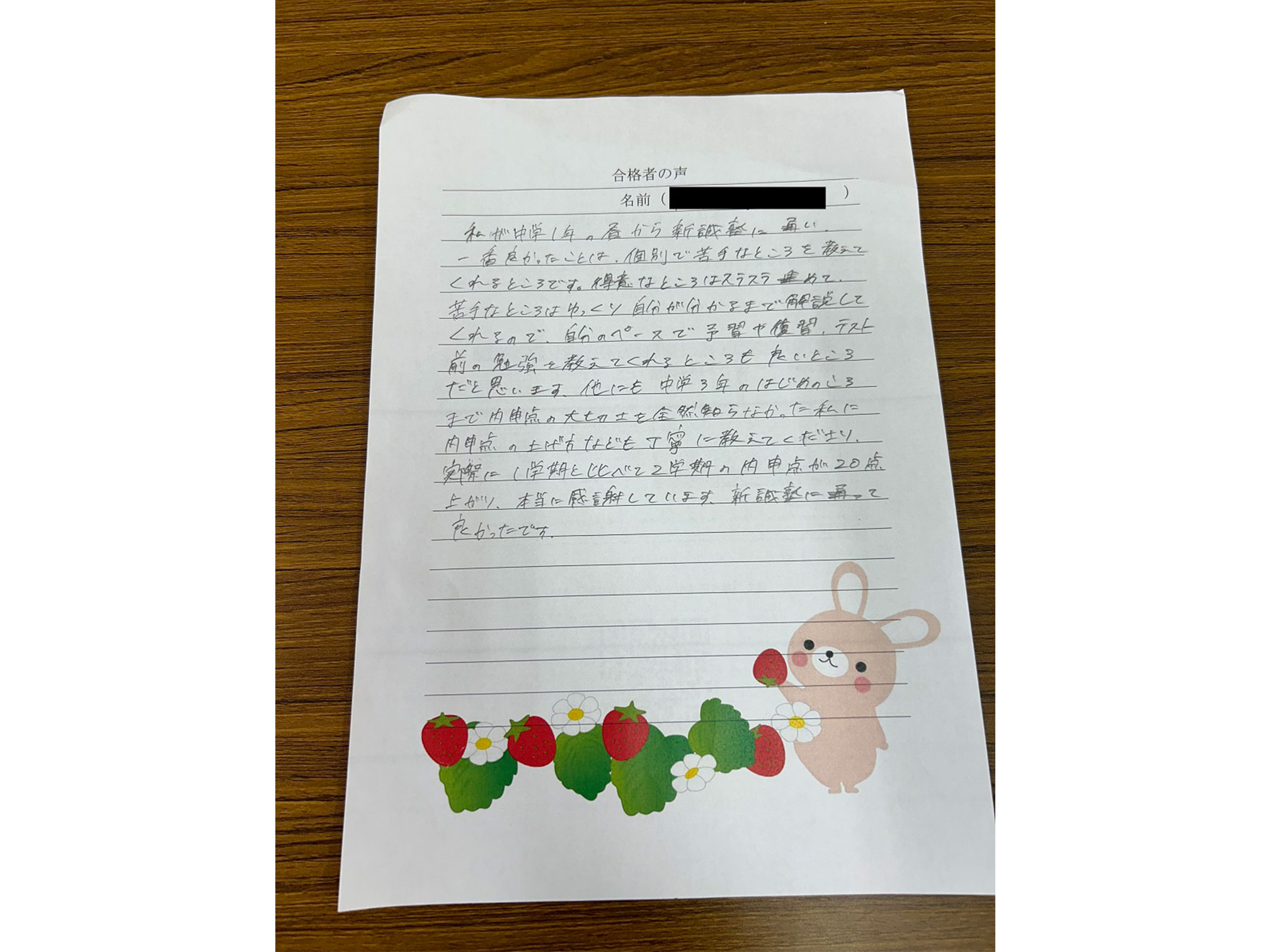 生徒・保護者様の声