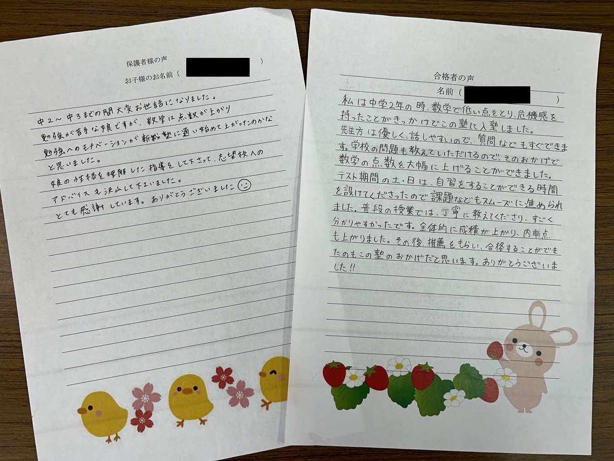 生徒・保護者様の声