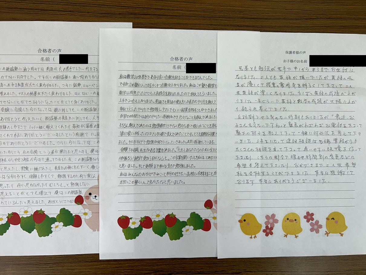 生徒・保護者様の声