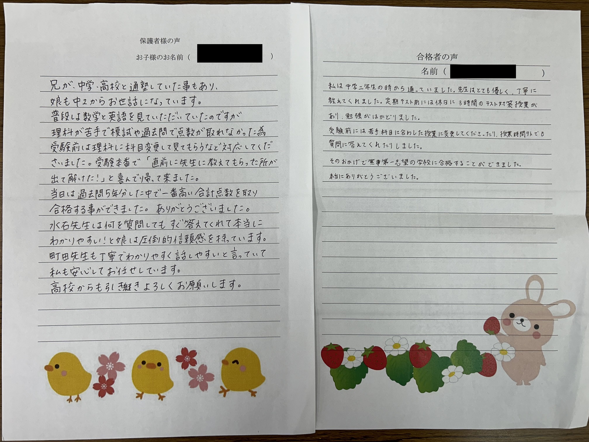 生徒・保護者様の声